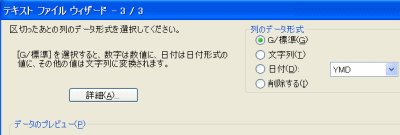 テキストウィザード3/3
